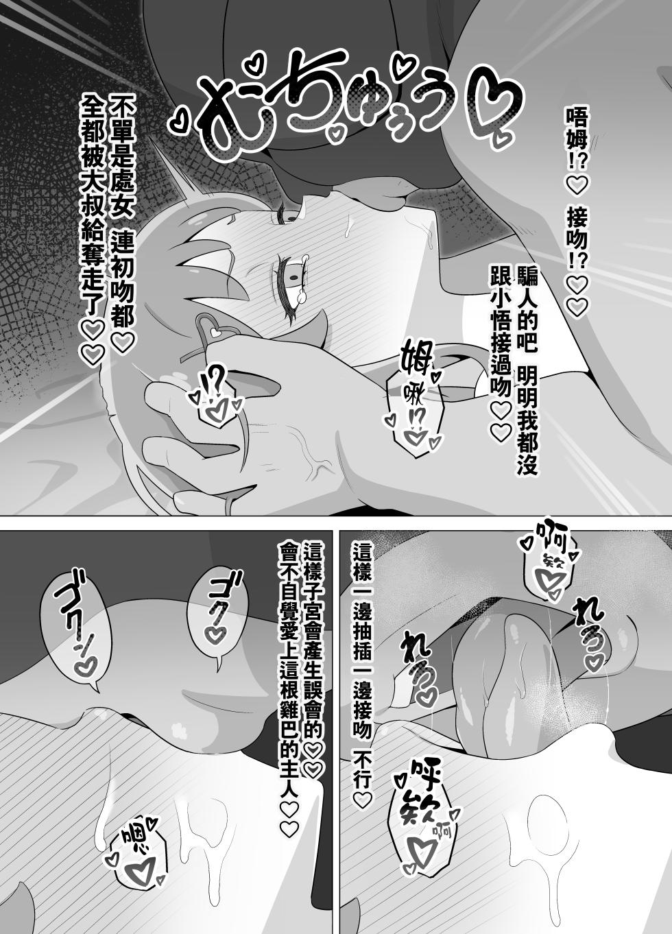 [Taira] Saimin Inu Oji-san (Wonderful PreCure!)[Chinese] [種付大叔個人漢化] - Page 26