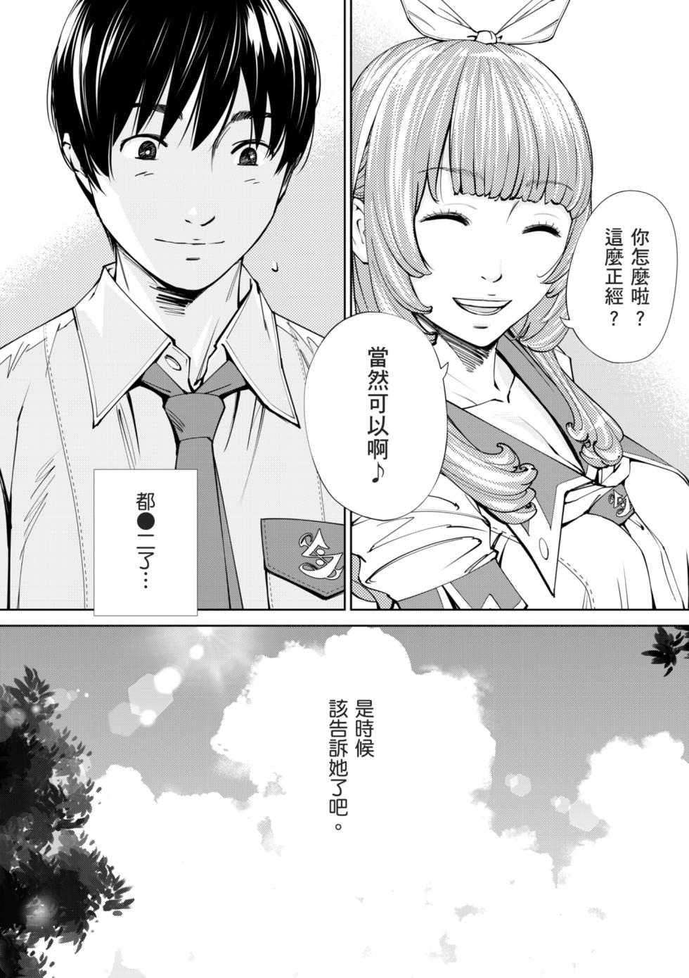[Seto Yuuki] Chitose [Chinese] [Decensored] [Digital] - Page 7