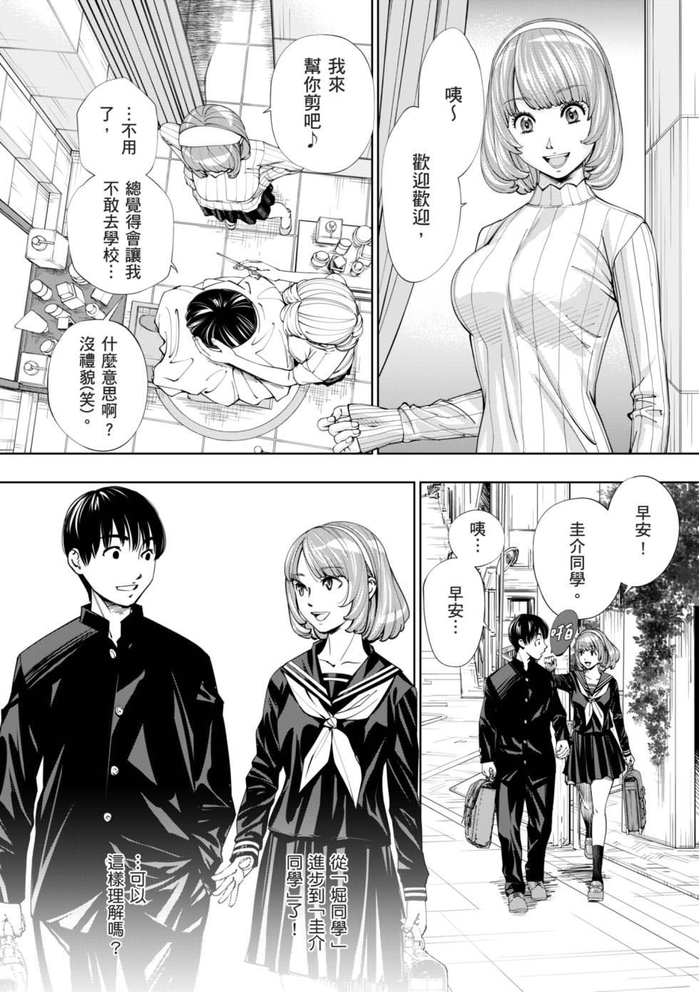 [Seto Yuuki] Chitose [Chinese] [Decensored] [Digital] - Page 13