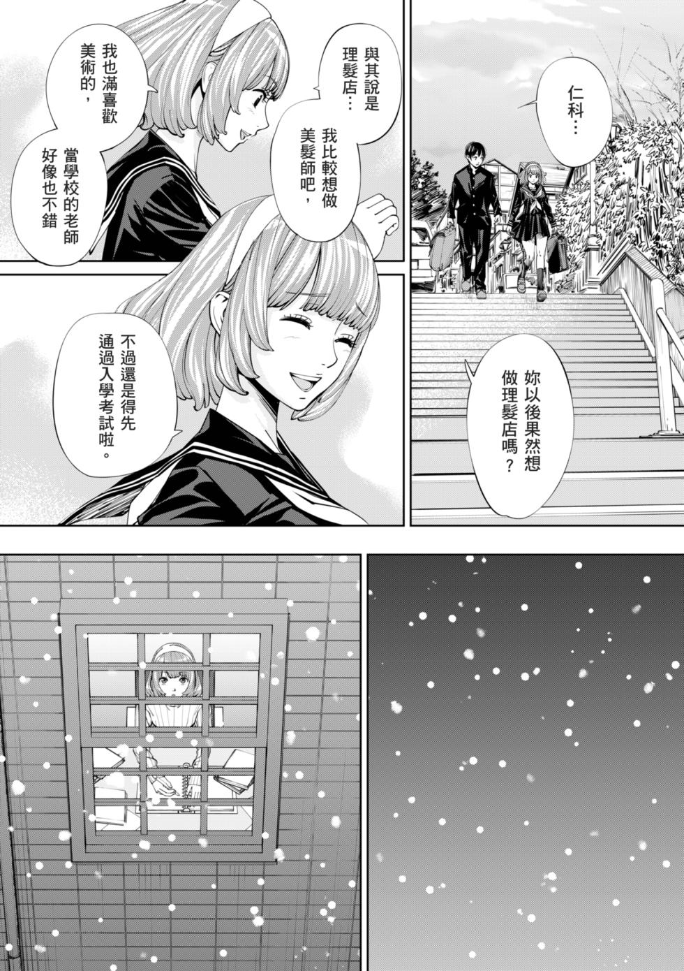 [Seto Yuuki] Chitose [Chinese] [Decensored] [Digital] - Page 16