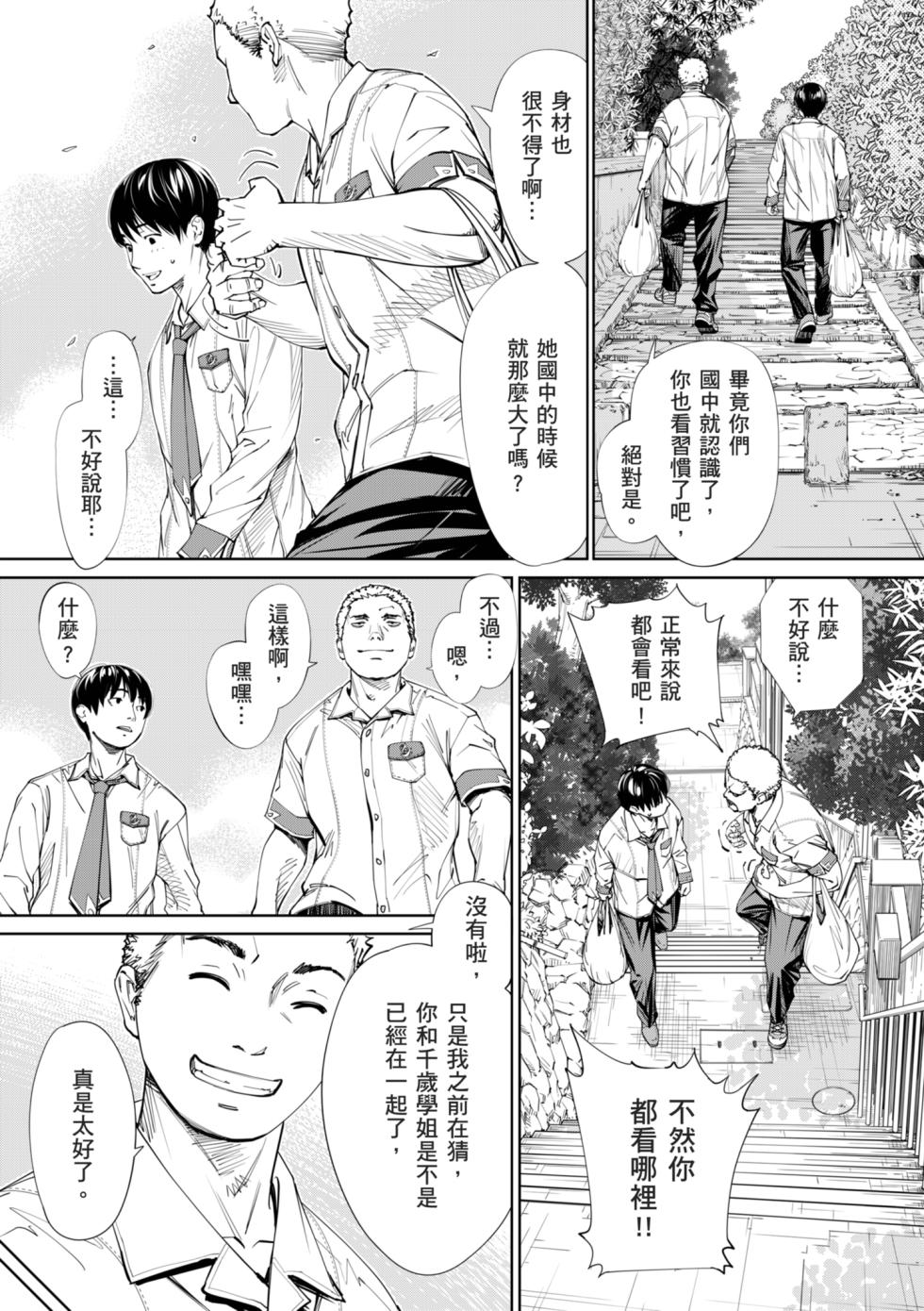 [Seto Yuuki] Chitose [Chinese] [Decensored] [Digital] - Page 30