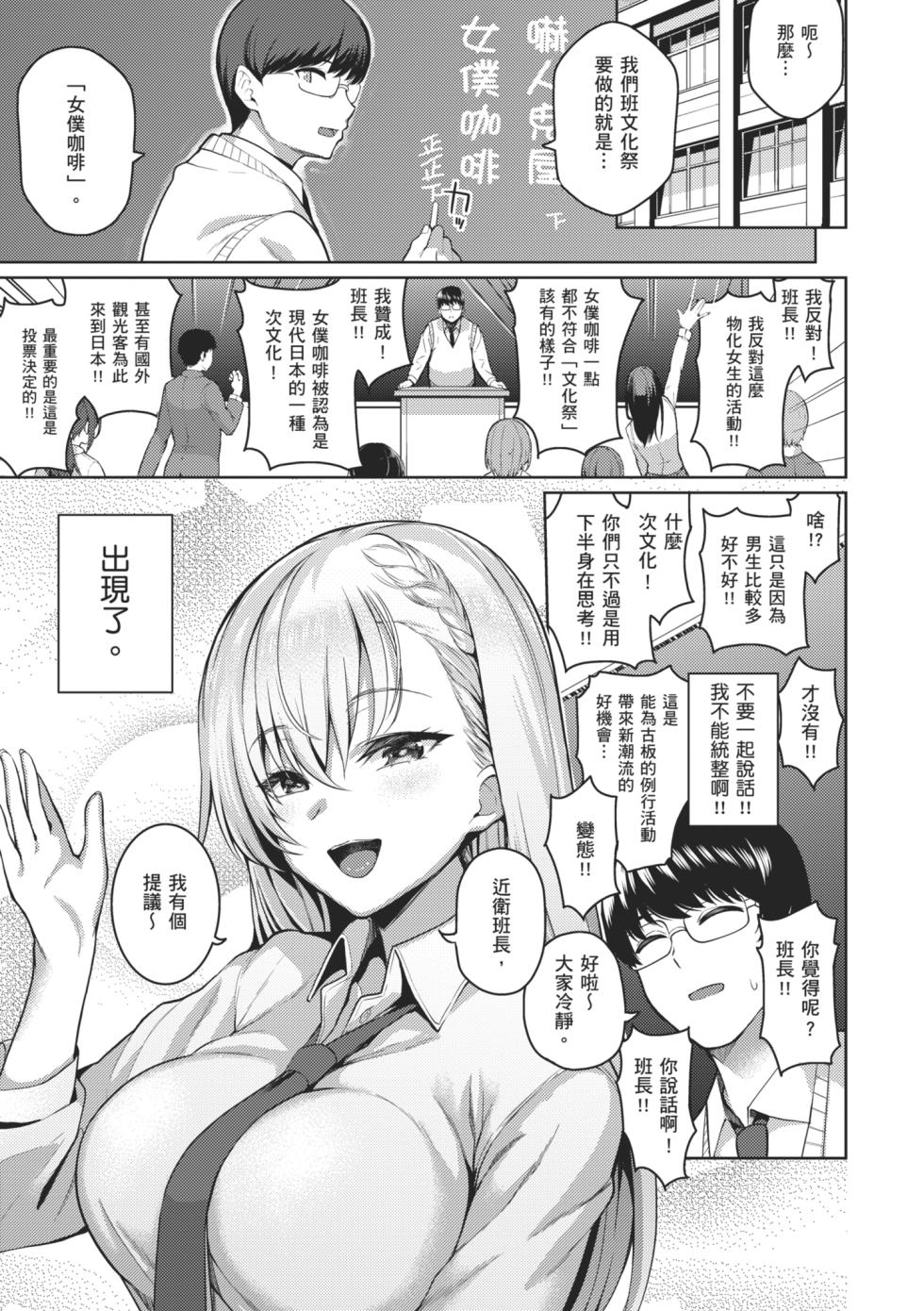 [Kurihara Kenshirou] Majime to Fumajime | 正經男和放蕩女 [Chinese] [Digital] - Page 11