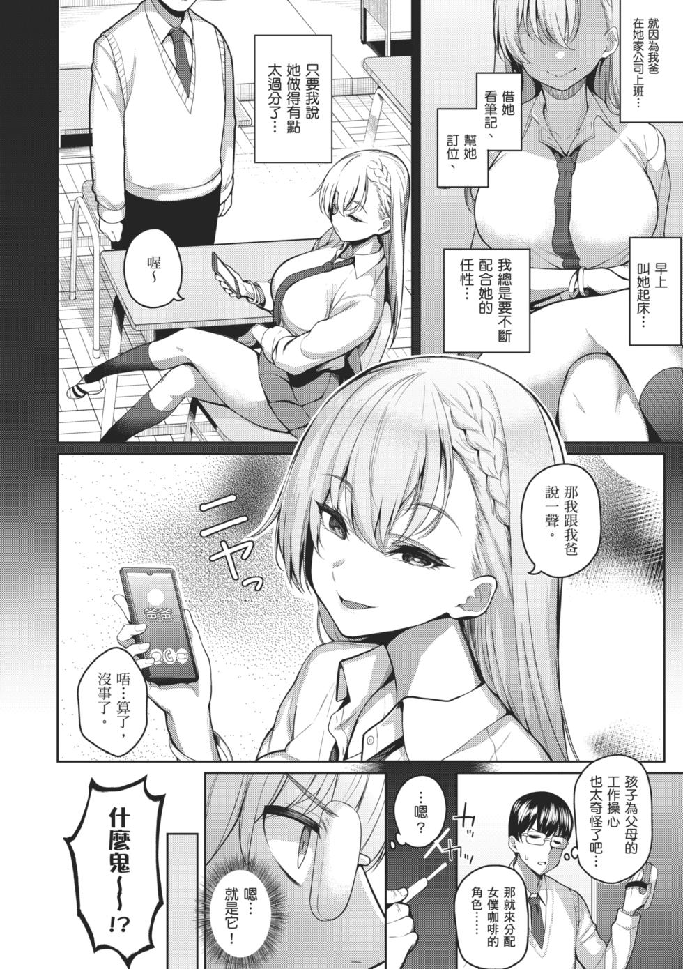 [Kurihara Kenshirou] Majime to Fumajime | 正經男和放蕩女 [Chinese] [Digital] - Page 14