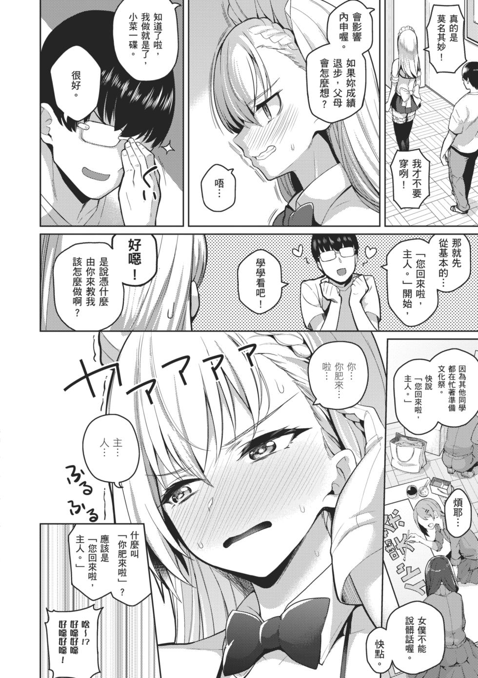 [Kurihara Kenshirou] Majime to Fumajime | 正經男和放蕩女 [Chinese] [Digital] - Page 16