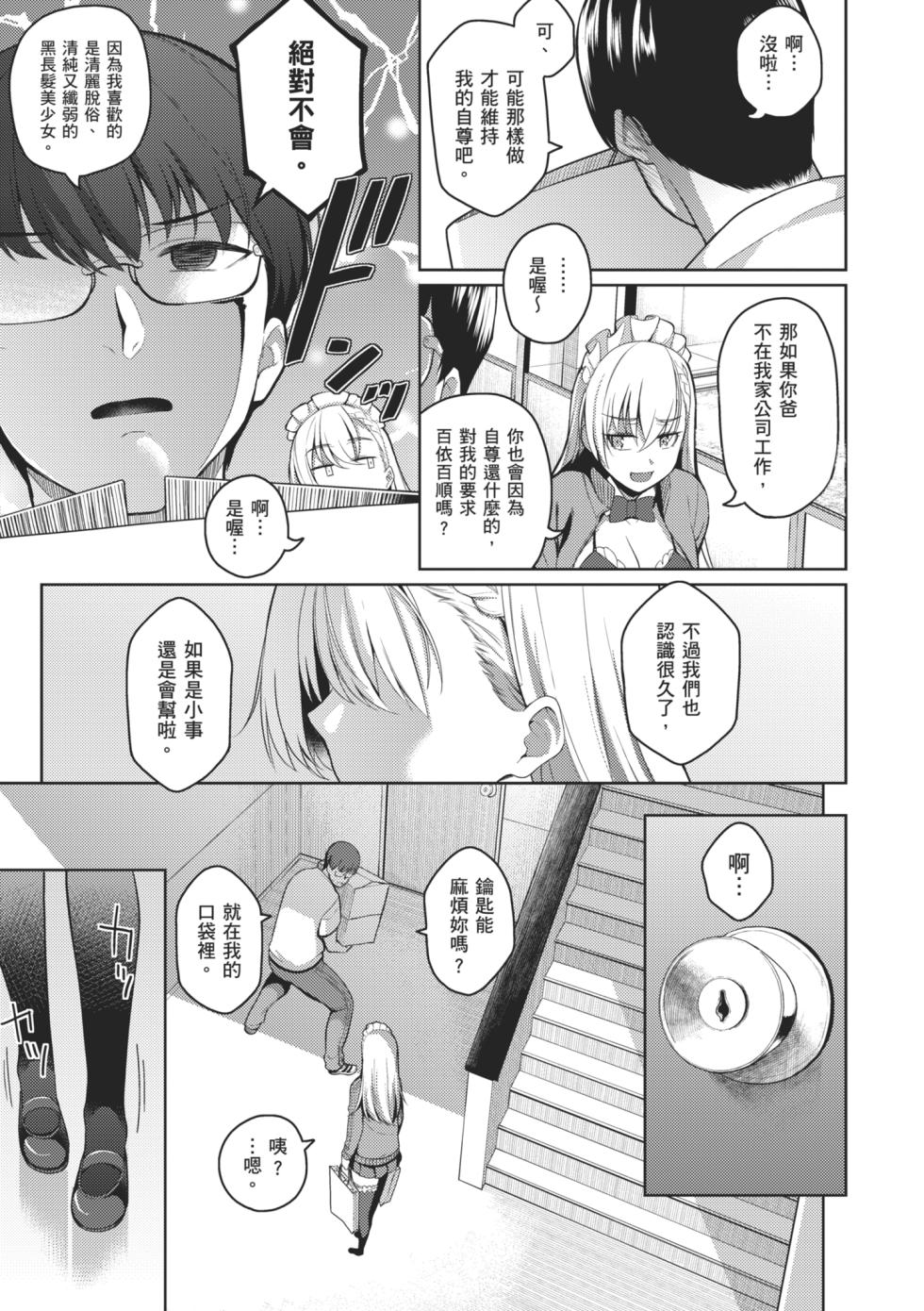[Kurihara Kenshirou] Majime to Fumajime | 正經男和放蕩女 [Chinese] [Digital] - Page 19