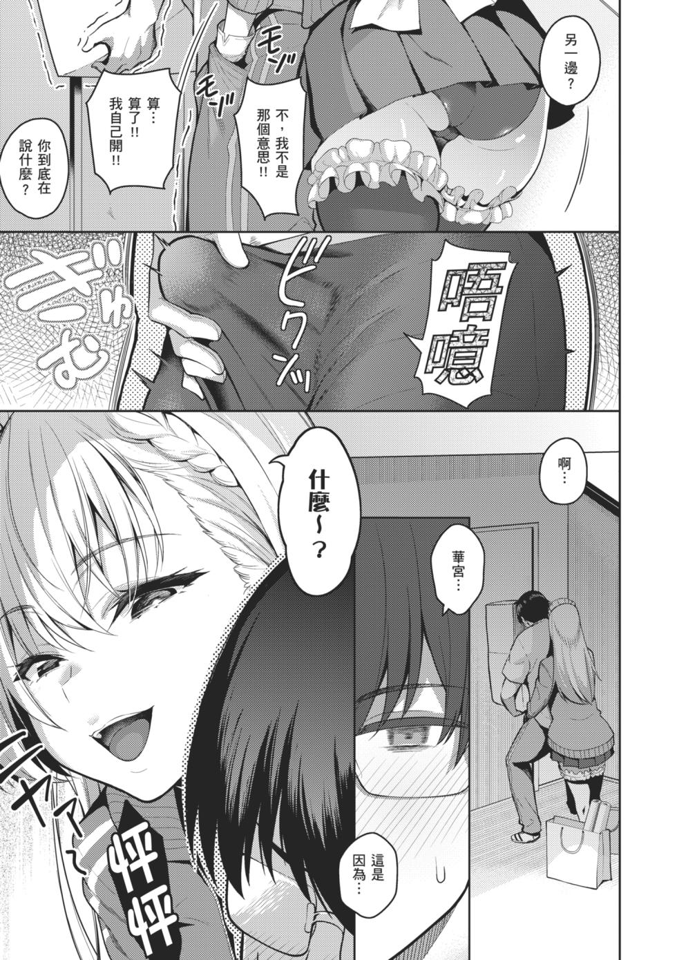 [Kurihara Kenshirou] Majime to Fumajime | 正經男和放蕩女 [Chinese] [Digital] - Page 21