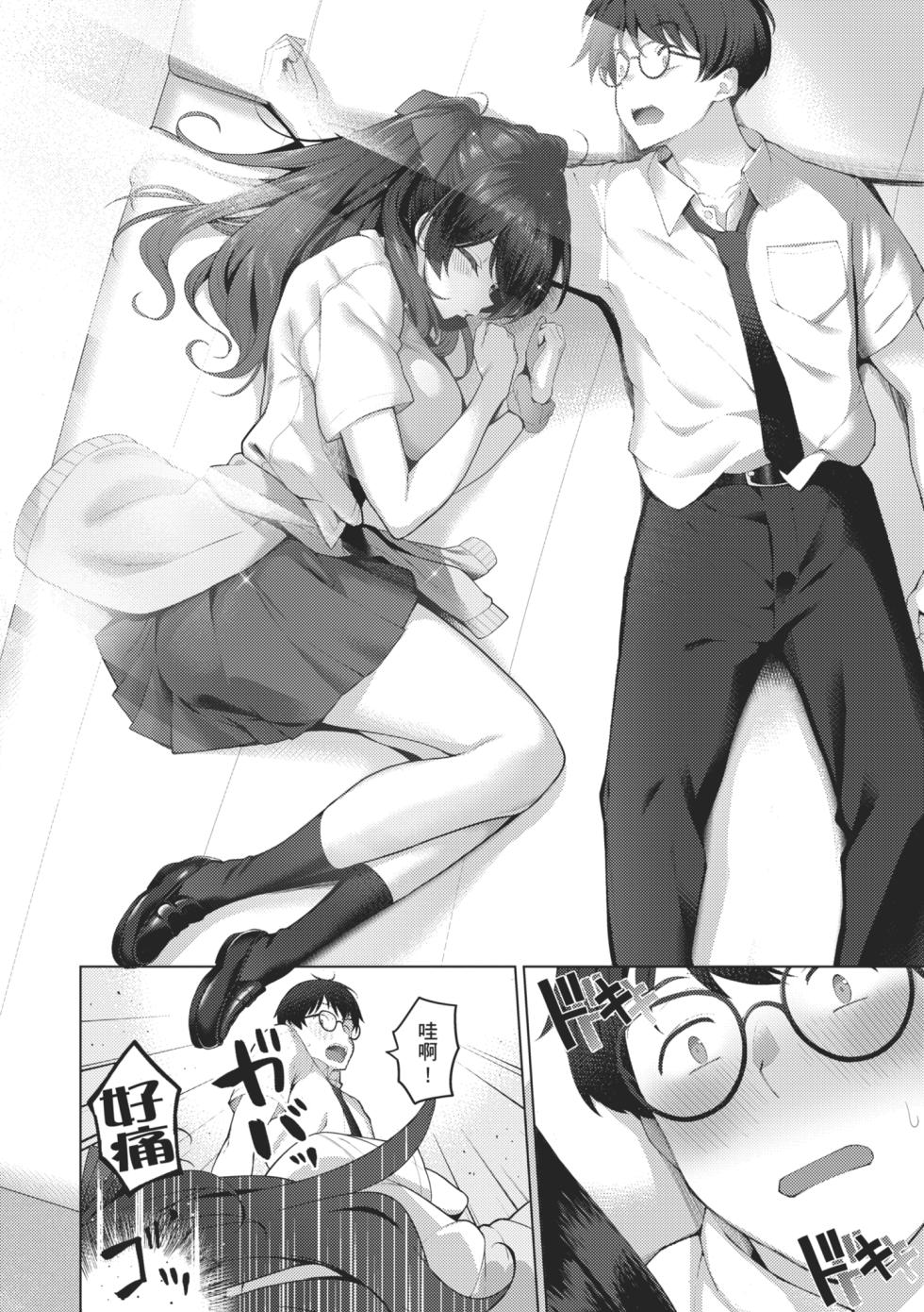 [Kurihara Kenshirou] Majime to Fumajime | 正經男和放蕩女 [Chinese] [Digital] - Page 38