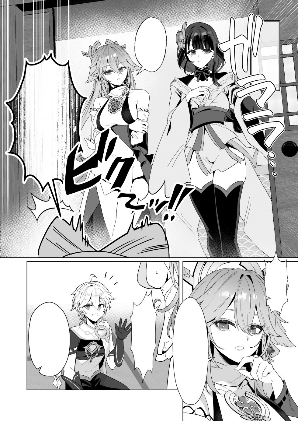 [Maruantei (Maruco)] Inazuma Yukemuri Sentou Yobanashi (Genshin Impact) [Text Cleaned] [Digital] - Page 4