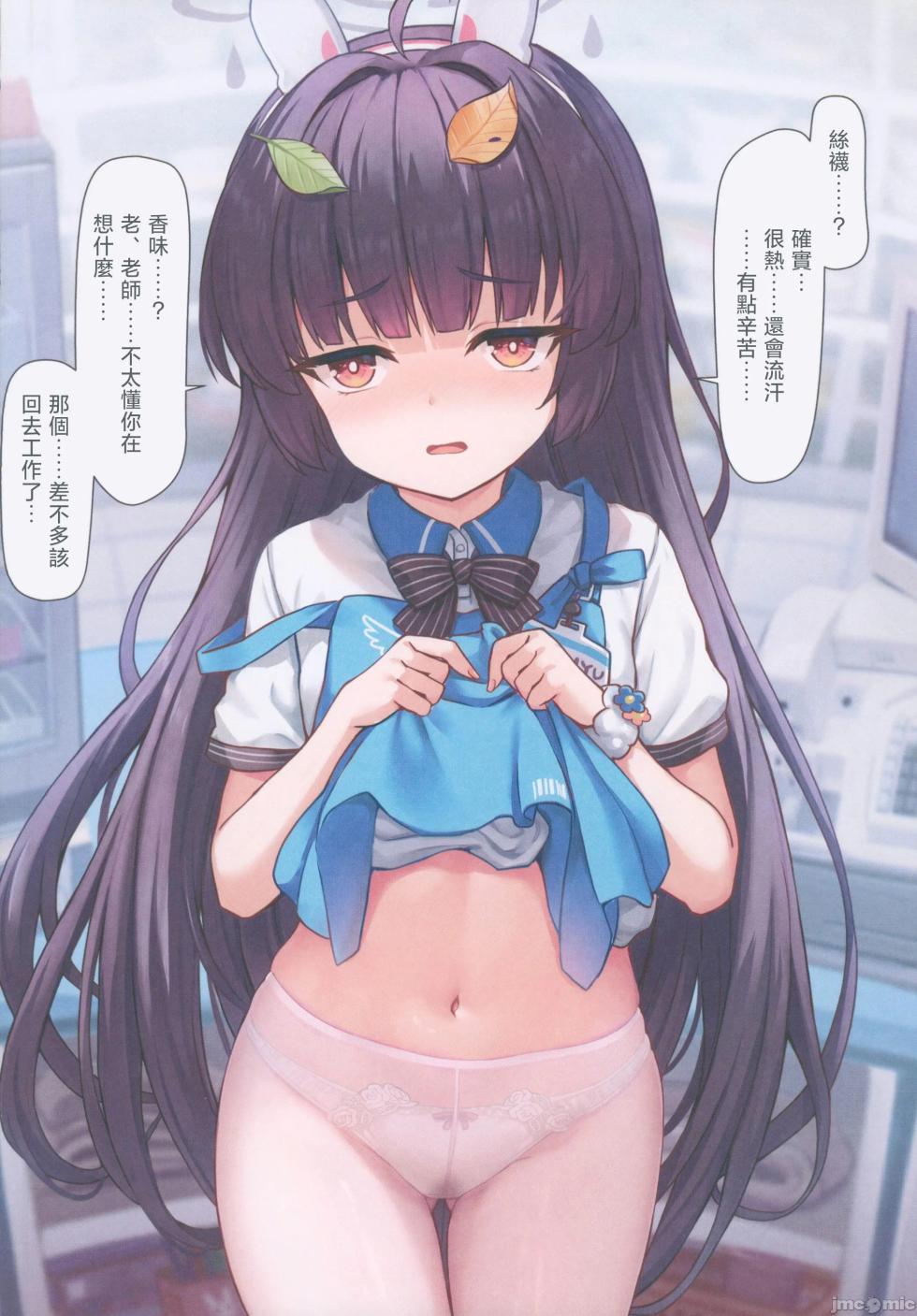 (C106) [Milkshake Work (Milkshake)] Sensei~ Karada ga Atsukute... Dou shitara Ii no (Blue Archive) [Chinese] [禁漫漢化組] - Page 30