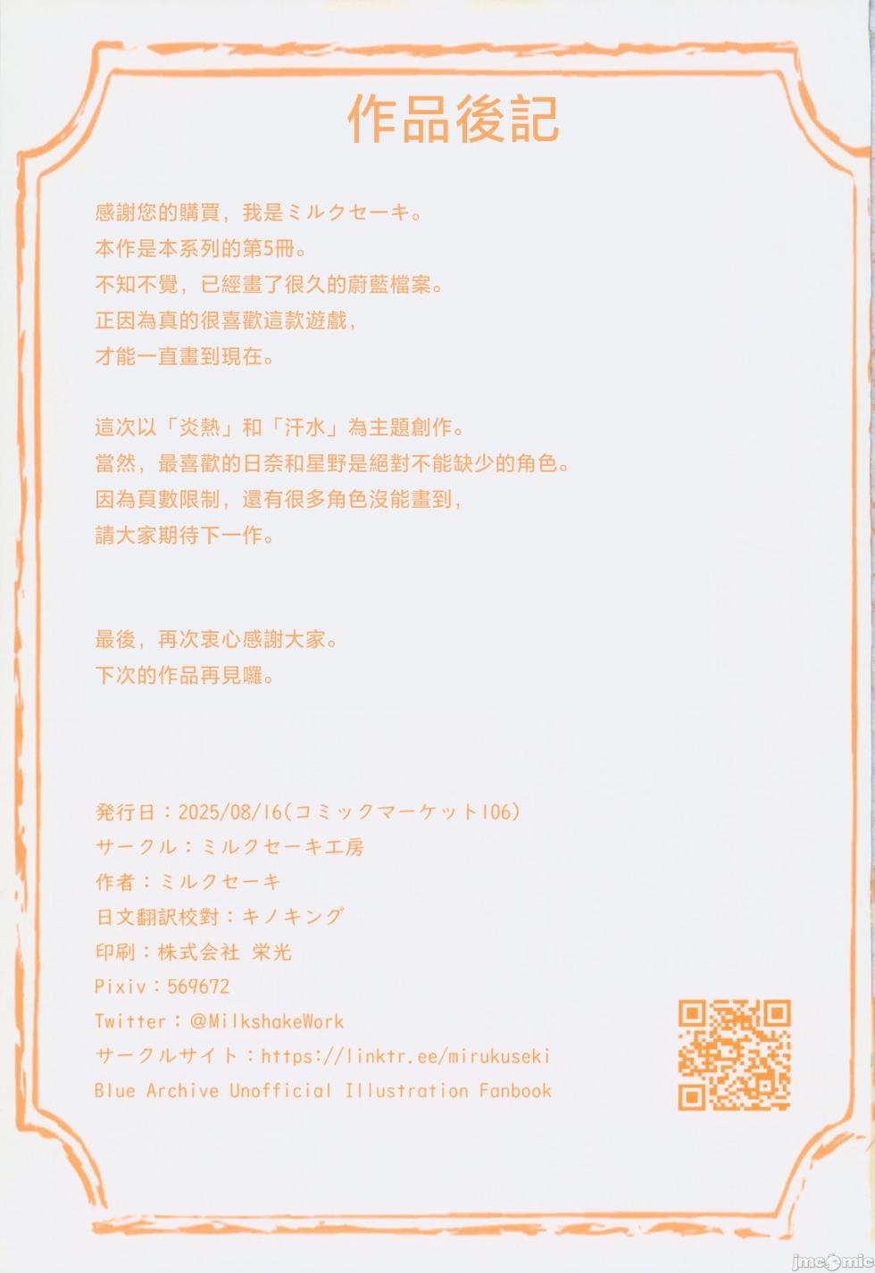 (C106) [Milkshake Work (Milkshake)] Sensei~ Karada ga Atsukute... Dou shitara Ii no (Blue Archive) [Chinese] [禁漫漢化組] - Page 35