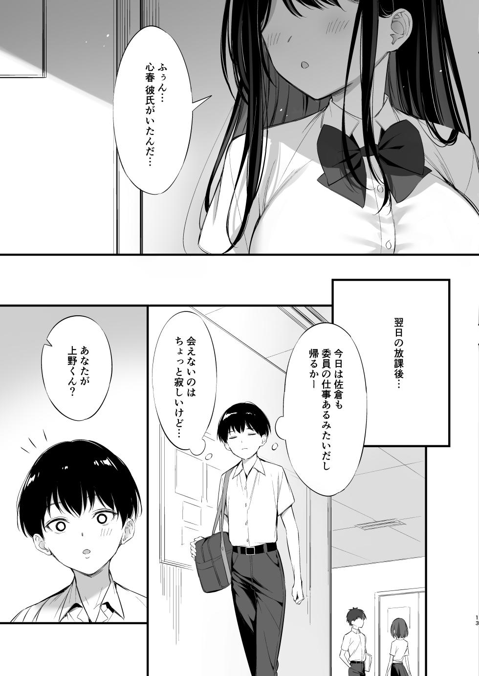 [PP (おりょう)] クラスの清楚な委員長とヤリ友になった話2 [DL版] - Page 12