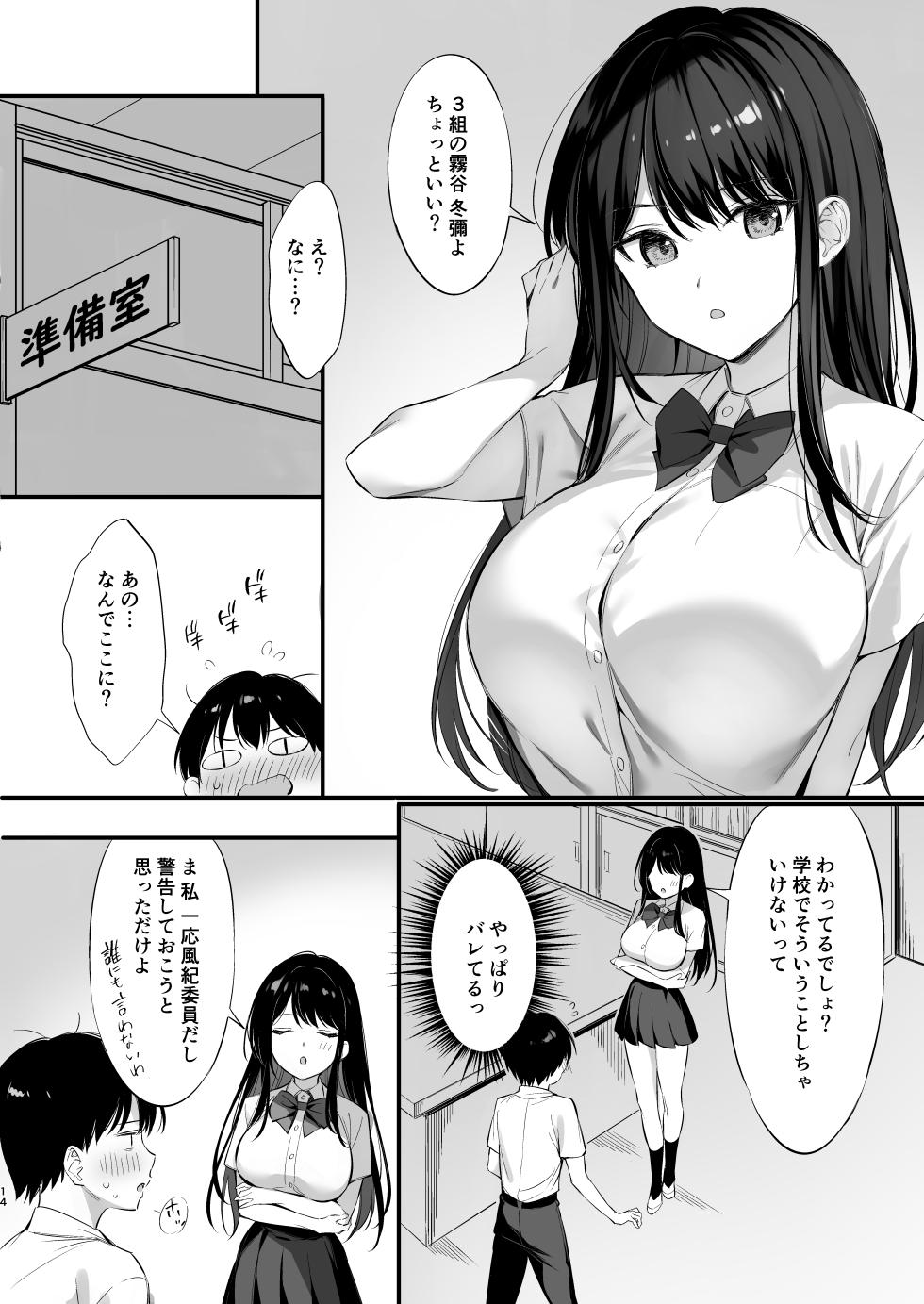 [PP (おりょう)] クラスの清楚な委員長とヤリ友になった話2 [DL版] - Page 13