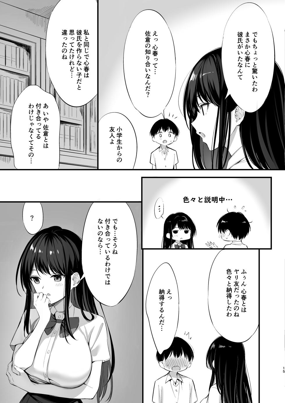 [PP (おりょう)] クラスの清楚な委員長とヤリ友になった話2 [DL版] - Page 14