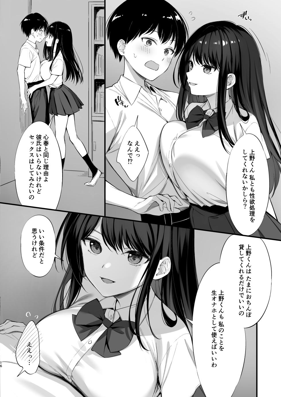 [PP (おりょう)] クラスの清楚な委員長とヤリ友になった話2 [DL版] - Page 15