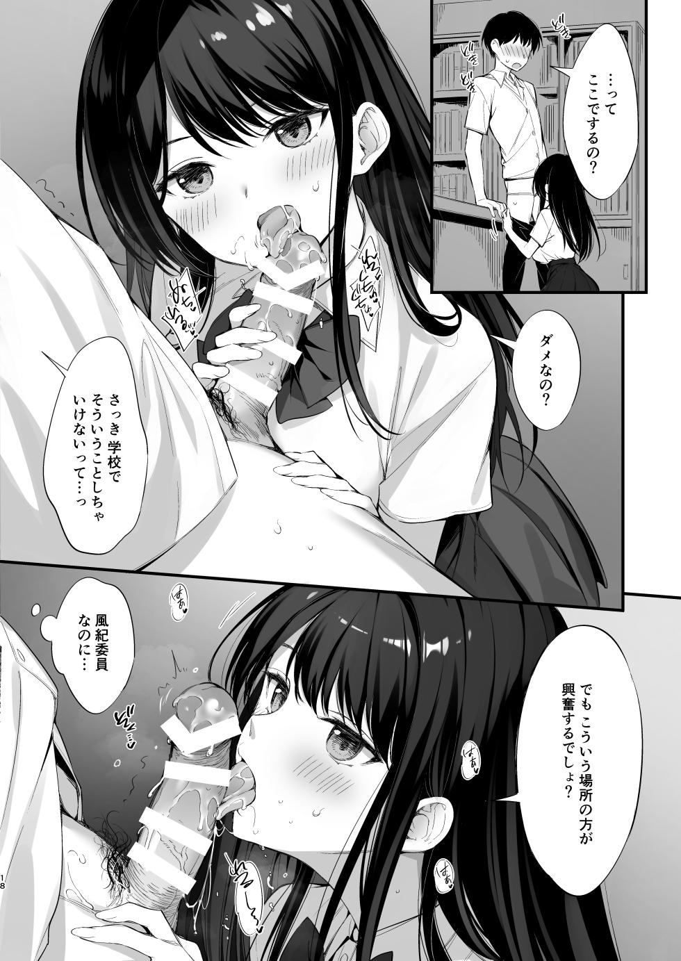 [PP (おりょう)] クラスの清楚な委員長とヤリ友になった話2 [DL版] - Page 17