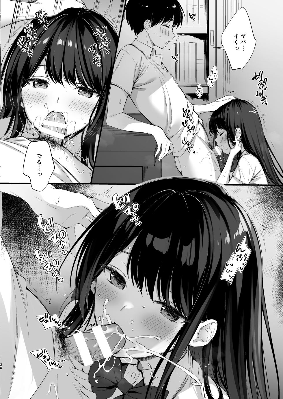 [PP (おりょう)] クラスの清楚な委員長とヤリ友になった話2 [DL版] - Page 19