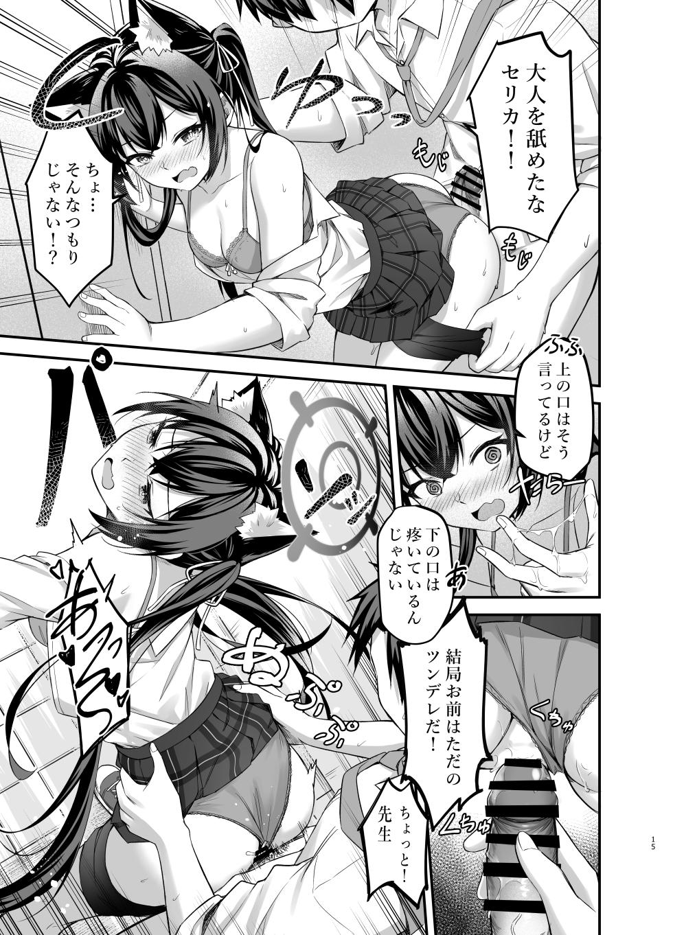[Thai Doujinshi Doukoukai (Anjaku112)] Serika-chan no Arbeit (Blue Archive) [Digital] - Page 15