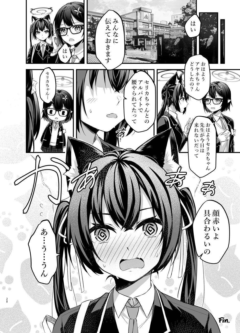 [Thai Doujinshi Doukoukai (Anjaku112)] Serika-chan no Arbeit (Blue Archive) [Digital] - Page 20