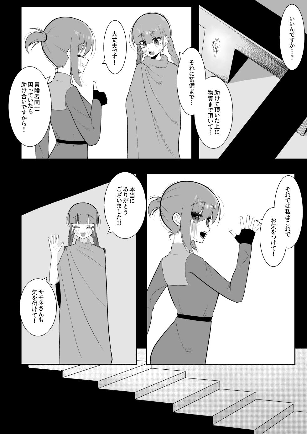 [Chirisiya (Chirisiya Kouetsu)] Shokushu Mimic ni Futanari-lka Sasarareta Boukensha wa Sakusei Level Drain de Kairaku Shasei Haiboku - Page 4