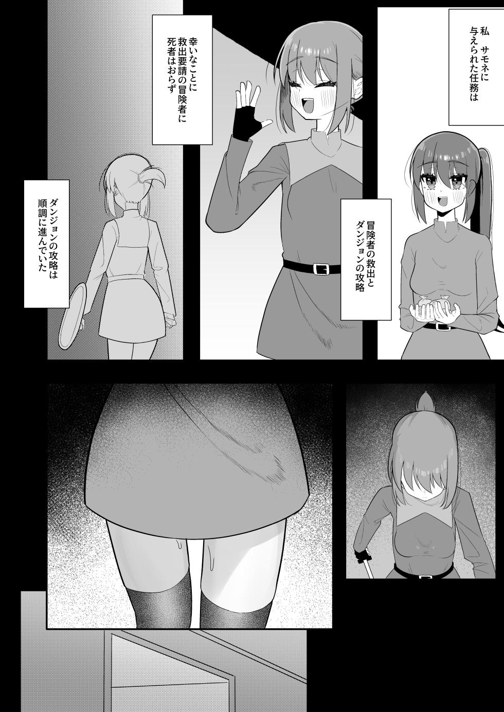 [Chirisiya (Chirisiya Kouetsu)] Shokushu Mimic ni Futanari-lka Sasarareta Boukensha wa Sakusei Level Drain de Kairaku Shasei Haiboku - Page 6
