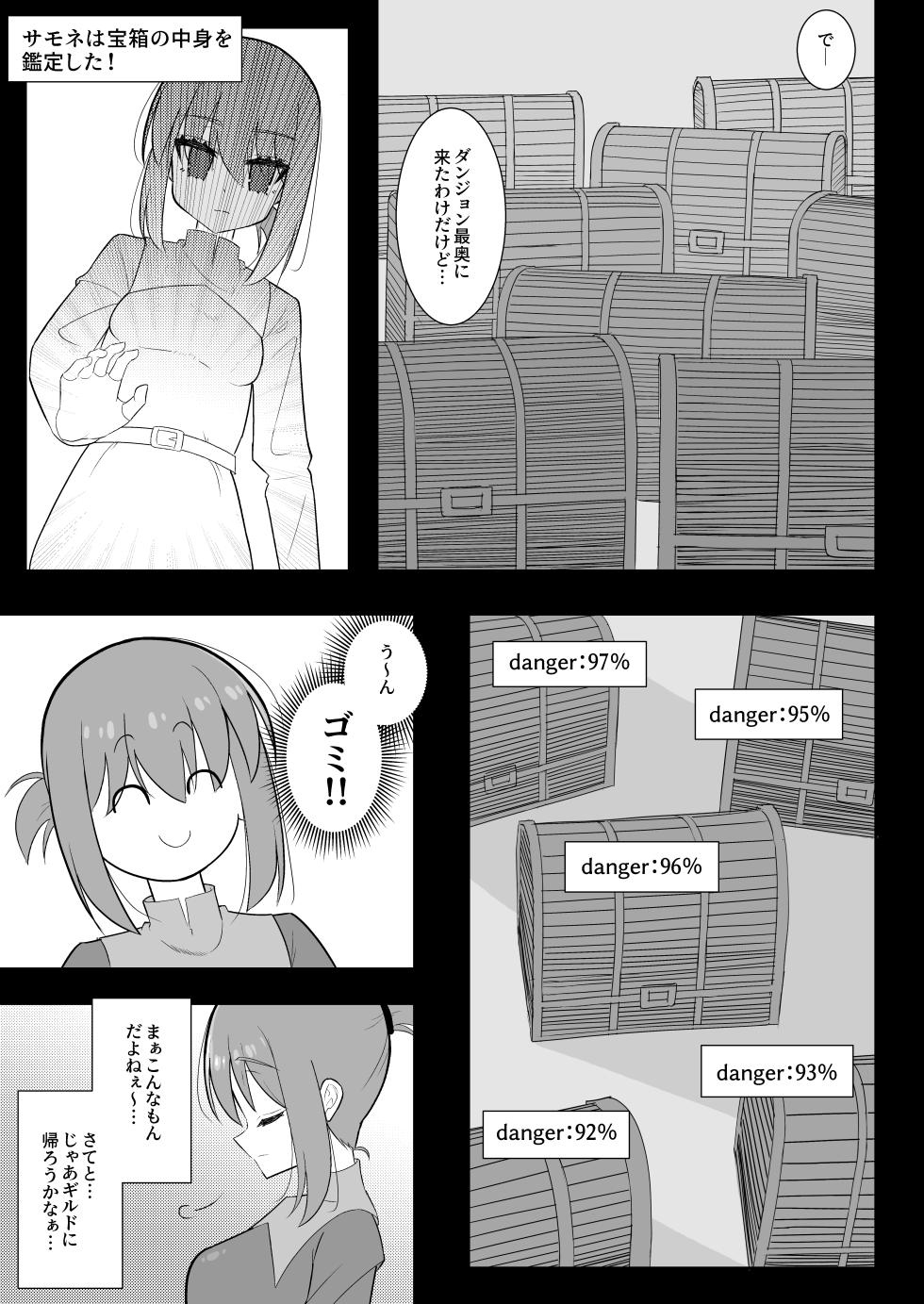 [Chirisiya (Chirisiya Kouetsu)] Shokushu Mimic ni Futanari-lka Sasarareta Boukensha wa Sakusei Level Drain de Kairaku Shasei Haiboku - Page 7