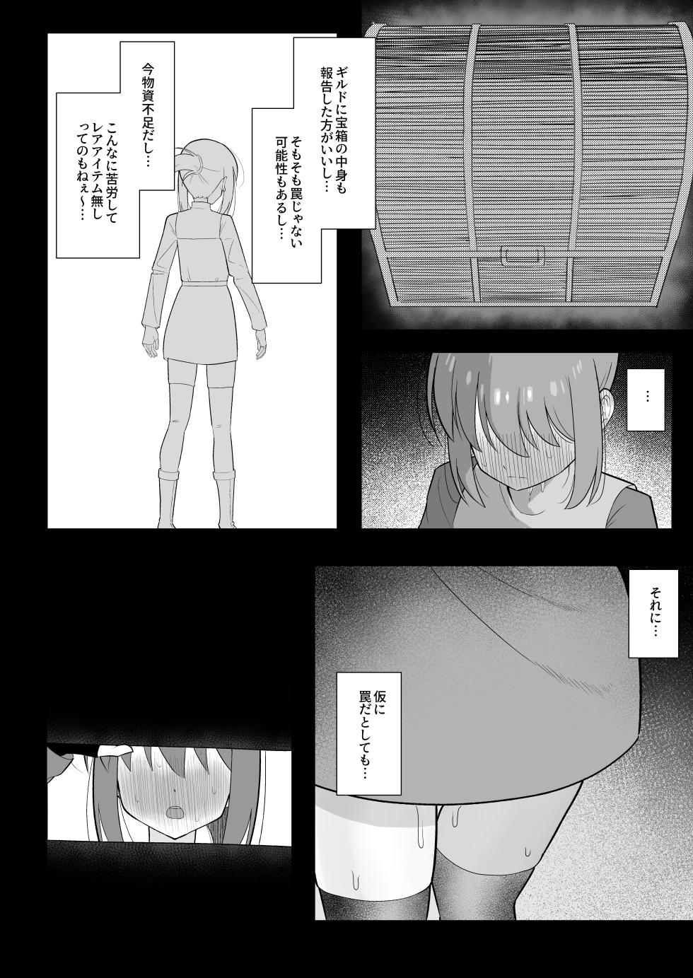 [Chirisiya (Chirisiya Kouetsu)] Shokushu Mimic ni Futanari-lka Sasarareta Boukensha wa Sakusei Level Drain de Kairaku Shasei Haiboku - Page 8
