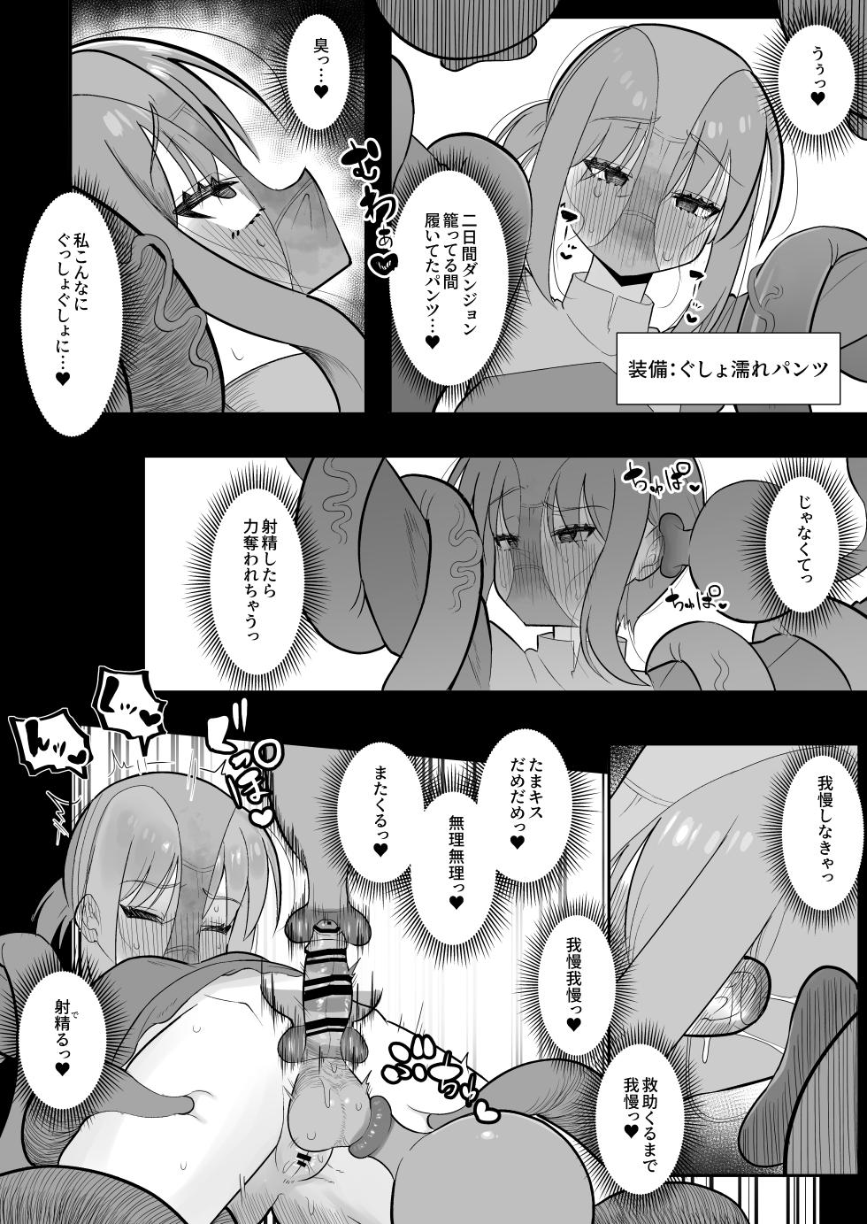 [Chirisiya (Chirisiya Kouetsu)] Shokushu Mimic ni Futanari-lka Sasarareta Boukensha wa Sakusei Level Drain de Kairaku Shasei Haiboku - Page 18