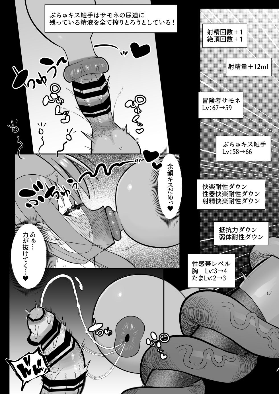 [Chirisiya (Chirisiya Kouetsu)] Shokushu Mimic ni Futanari-lka Sasarareta Boukensha wa Sakusei Level Drain de Kairaku Shasei Haiboku - Page 22