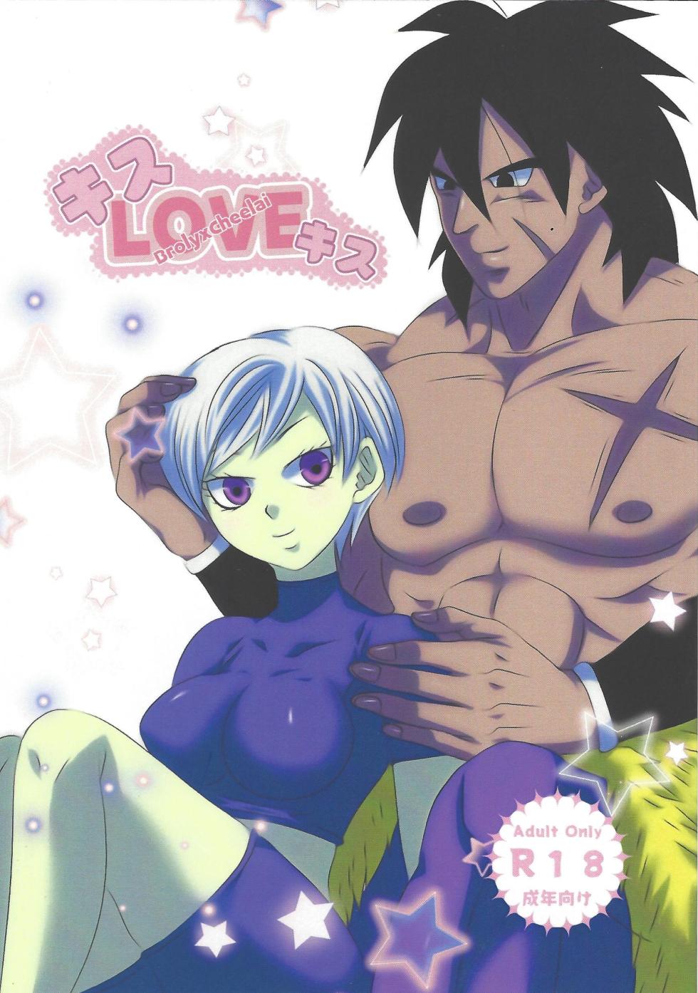 [Fukahirekinema (Touji)] Kisu LOVE kisu (Dragon Ball Super) - Page 1