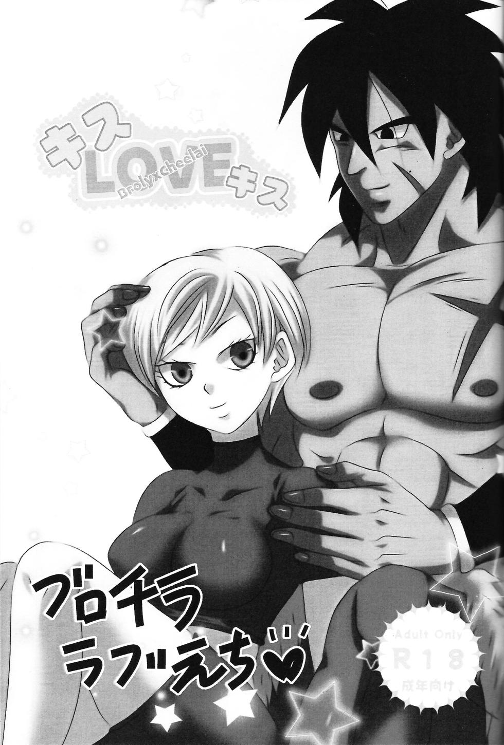 [Fukahirekinema (Touji)] Kisu LOVE kisu (Dragon Ball Super) - Page 2