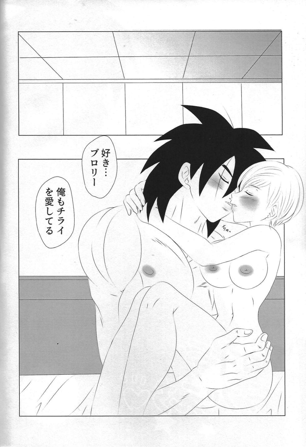 [Fukahirekinema (Touji)] Kisu LOVE kisu (Dragon Ball Super) - Page 3