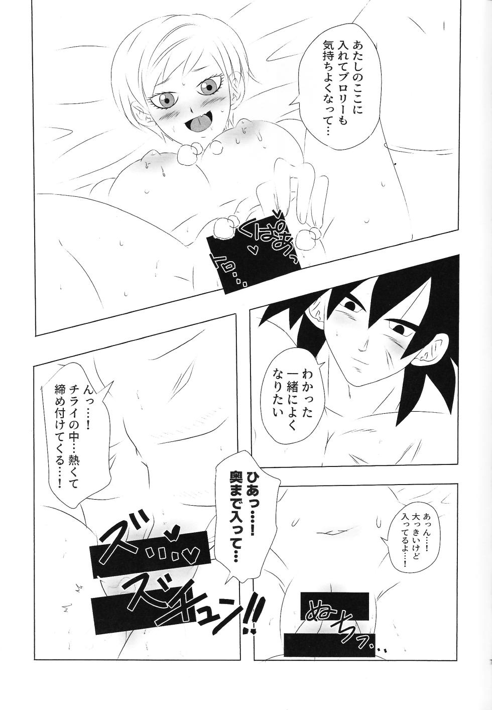 [Fukahirekinema (Touji)] Kisu LOVE kisu (Dragon Ball Super) - Page 6