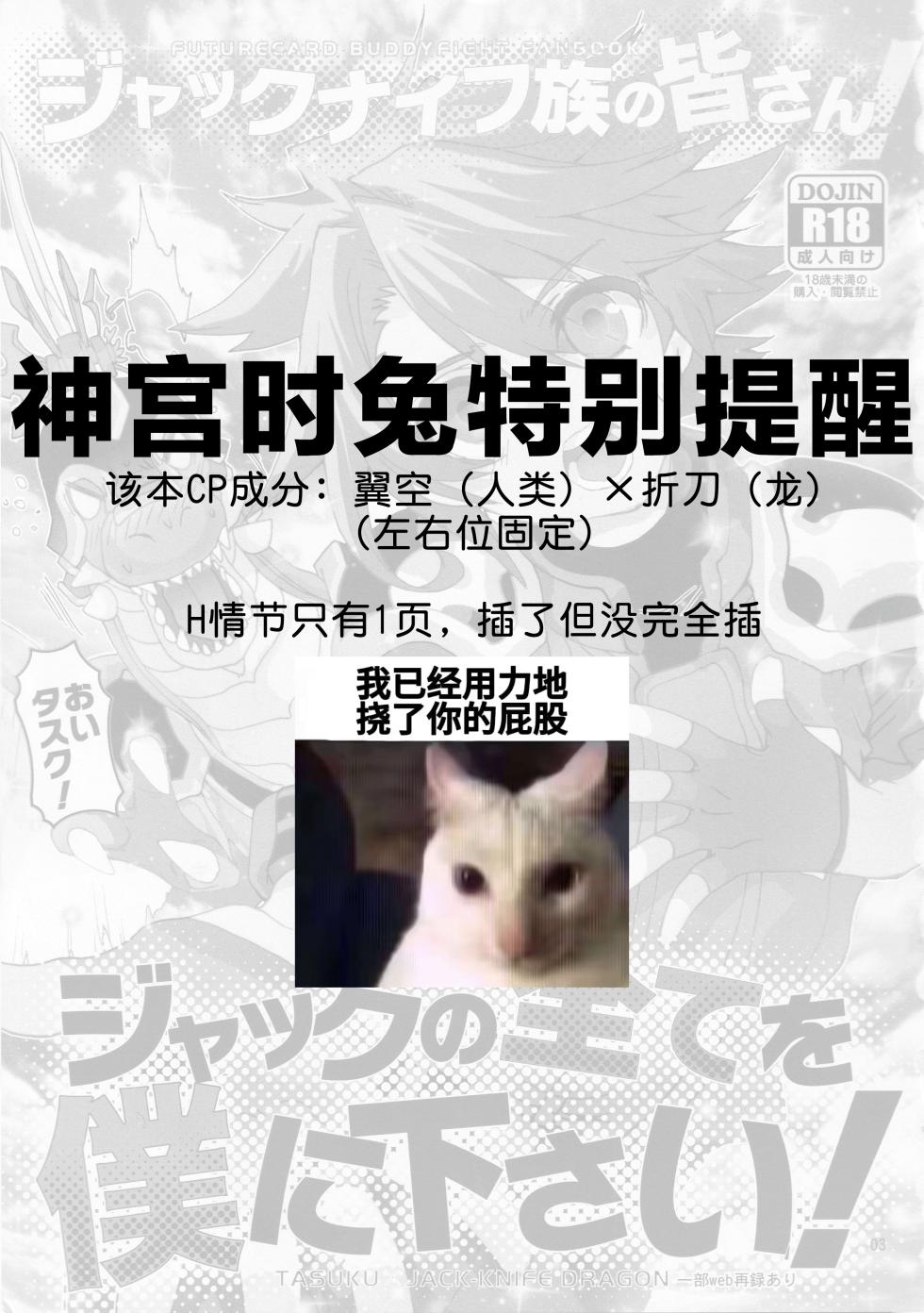 (Kemoket 4) [Kon'na Tokoro no Kin'niku made Kitaeru nante... (Sugoi Kin'niku)] Jackknife-zoku no minasan, Jack no subete o boku ni kudasai! | 折刀一族的各位请将折刀的一切托付给我！ (Future Card Buddyfight) [Chinese] [神宫时兔汉化] - Page 3