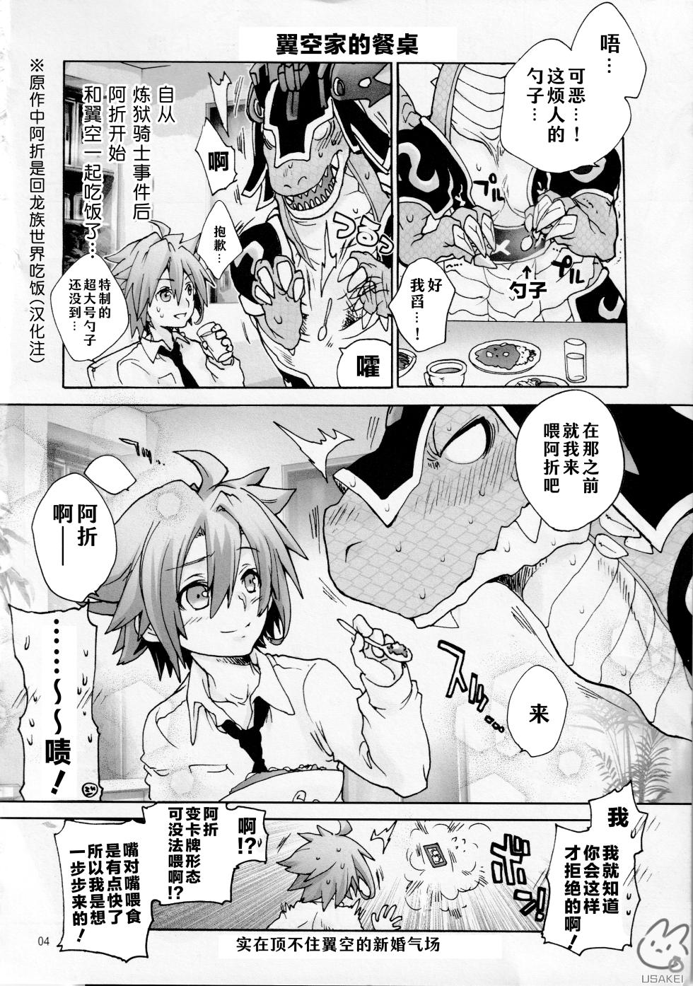 (Kemoket 4) [Kon'na Tokoro no Kin'niku made Kitaeru nante... (Sugoi Kin'niku)] Jackknife-zoku no minasan, Jack no subete o boku ni kudasai! | 折刀一族的各位请将折刀的一切托付给我！ (Future Card Buddyfight) [Chinese] [神宫时兔汉化] - Page 5
