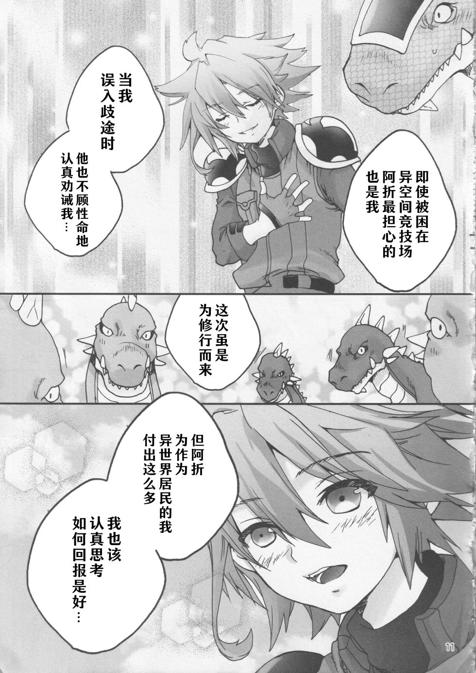 (Kemoket 4) [Kon'na Tokoro no Kin'niku made Kitaeru nante... (Sugoi Kin'niku)] Jackknife-zoku no minasan, Jack no subete o boku ni kudasai! | 折刀一族的各位请将折刀的一切托付给我！ (Future Card Buddyfight) [Chinese] [神宫时兔汉化] - Page 12