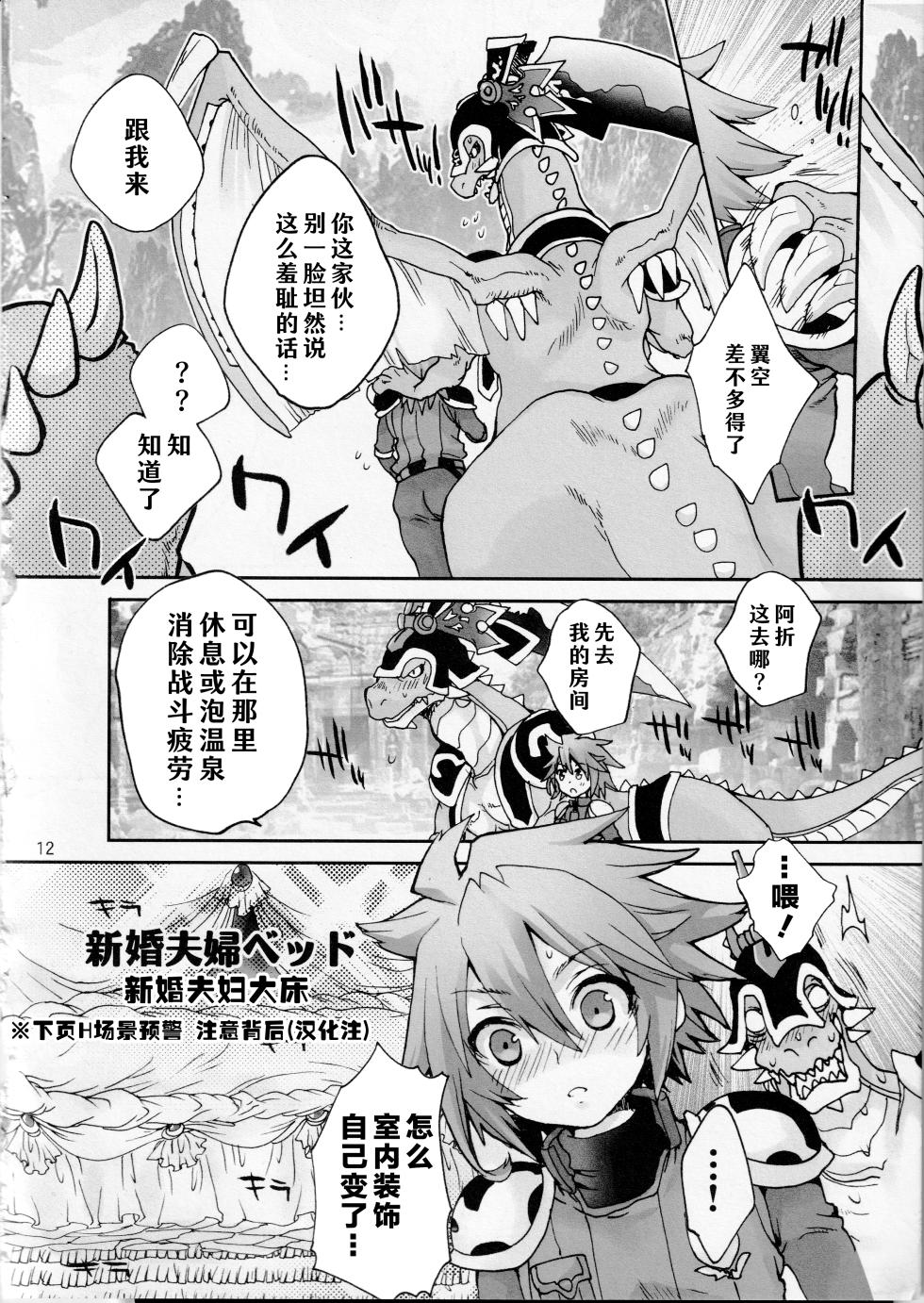 (Kemoket 4) [Kon'na Tokoro no Kin'niku made Kitaeru nante... (Sugoi Kin'niku)] Jackknife-zoku no minasan, Jack no subete o boku ni kudasai! | 折刀一族的各位请将折刀的一切托付给我！ (Future Card Buddyfight) [Chinese] [神宫时兔汉化] - Page 13