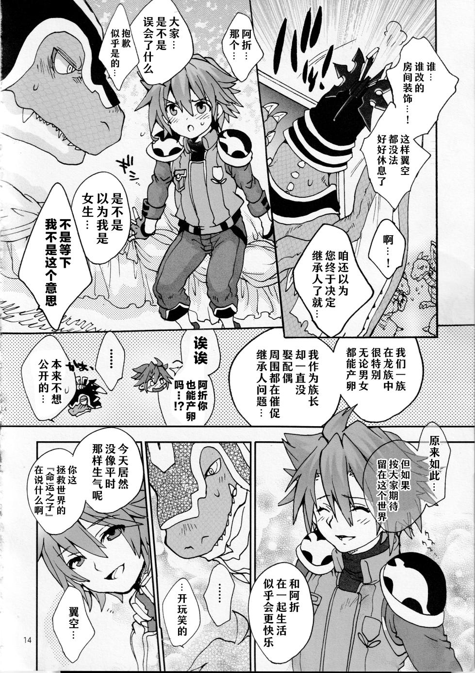 (Kemoket 4) [Kon'na Tokoro no Kin'niku made Kitaeru nante... (Sugoi Kin'niku)] Jackknife-zoku no minasan, Jack no subete o boku ni kudasai! | 折刀一族的各位请将折刀的一切托付给我！ (Future Card Buddyfight) [Chinese] [神宫时兔汉化] - Page 15