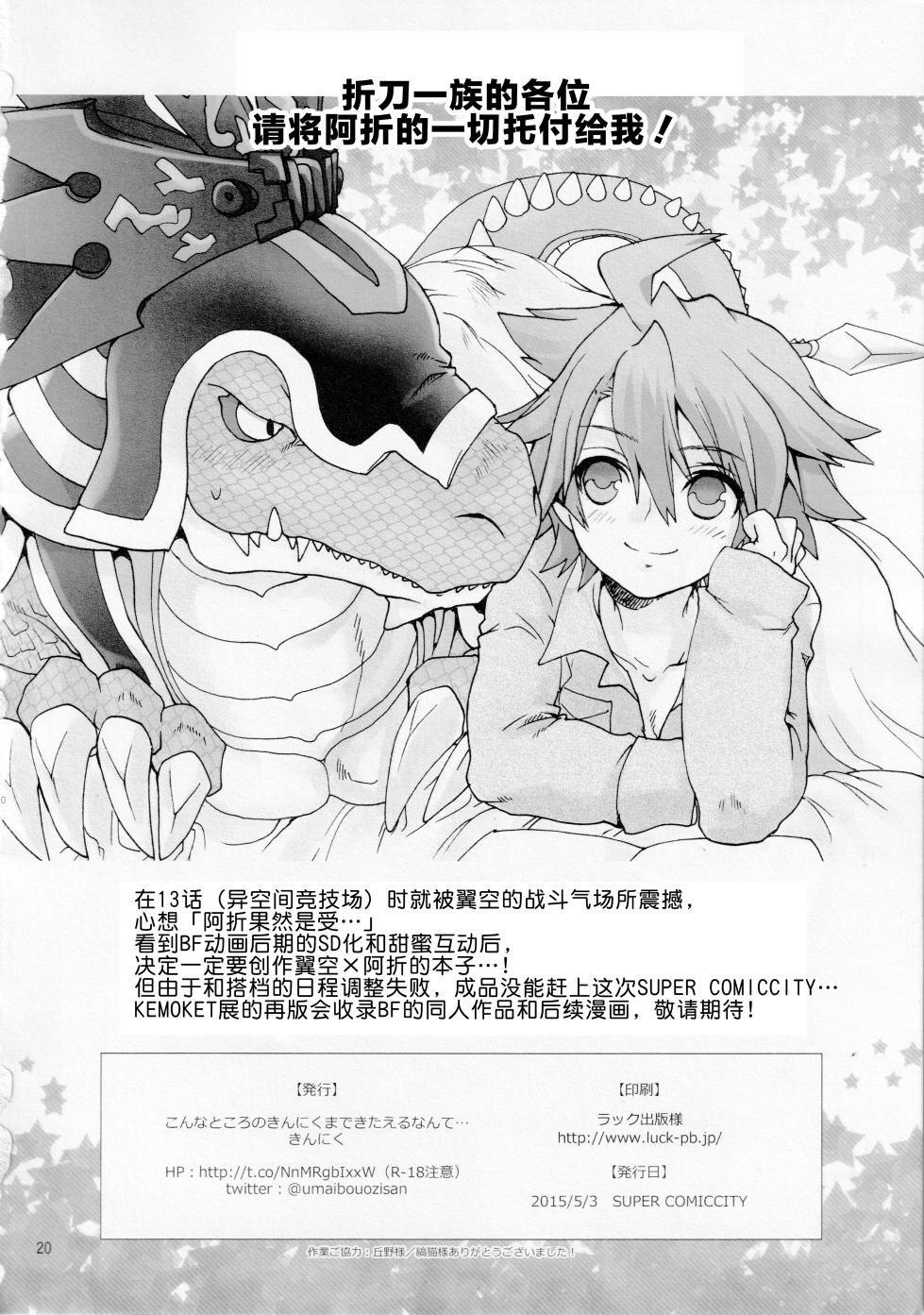 (Kemoket 4) [Kon'na Tokoro no Kin'niku made Kitaeru nante... (Sugoi Kin'niku)] Jackknife-zoku no minasan, Jack no subete o boku ni kudasai! | 折刀一族的各位请将折刀的一切托付给我！ (Future Card Buddyfight) [Chinese] [神宫时兔汉化] - Page 21
