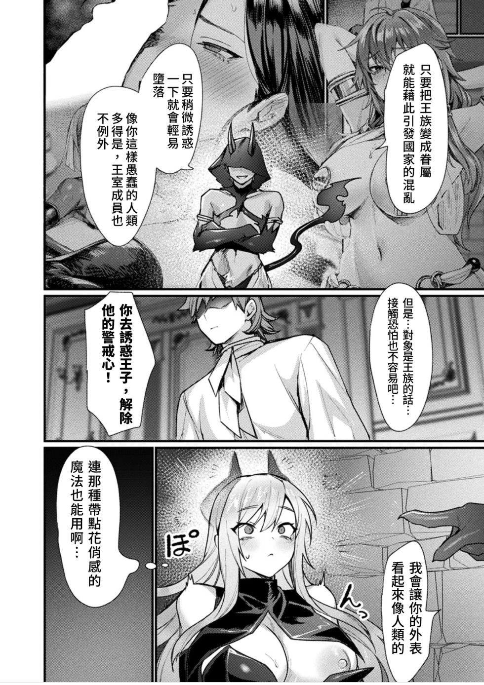 [Echigoya Takeru] Igyou Nyotaikaden― Inma― | 異形・女體化傳―淫魔― [Chinese] [AI漢化] - Page 2