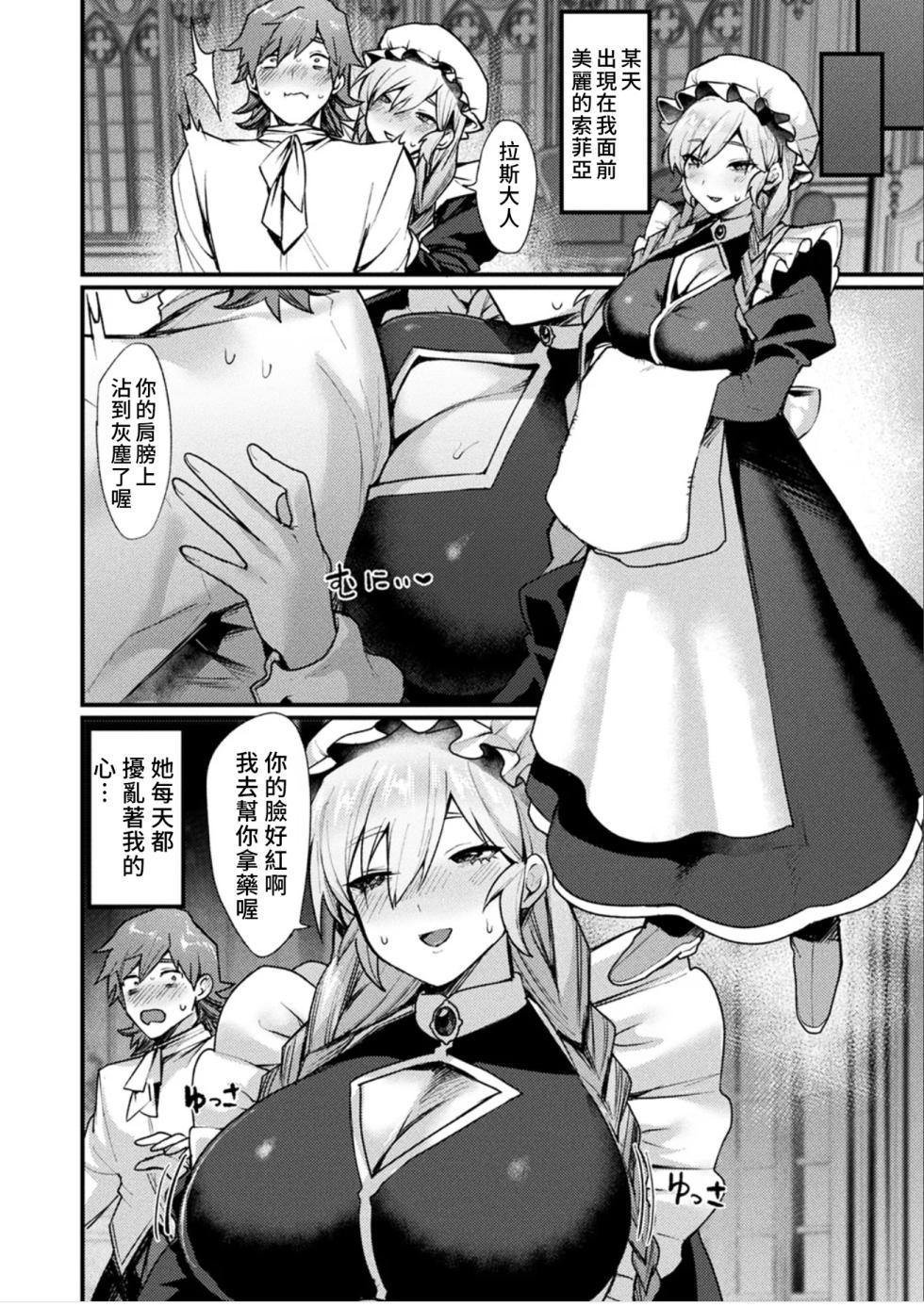 [Echigoya Takeru] Igyou Nyotaikaden― Inma― | 異形・女體化傳―淫魔― [Chinese] [AI漢化] - Page 4