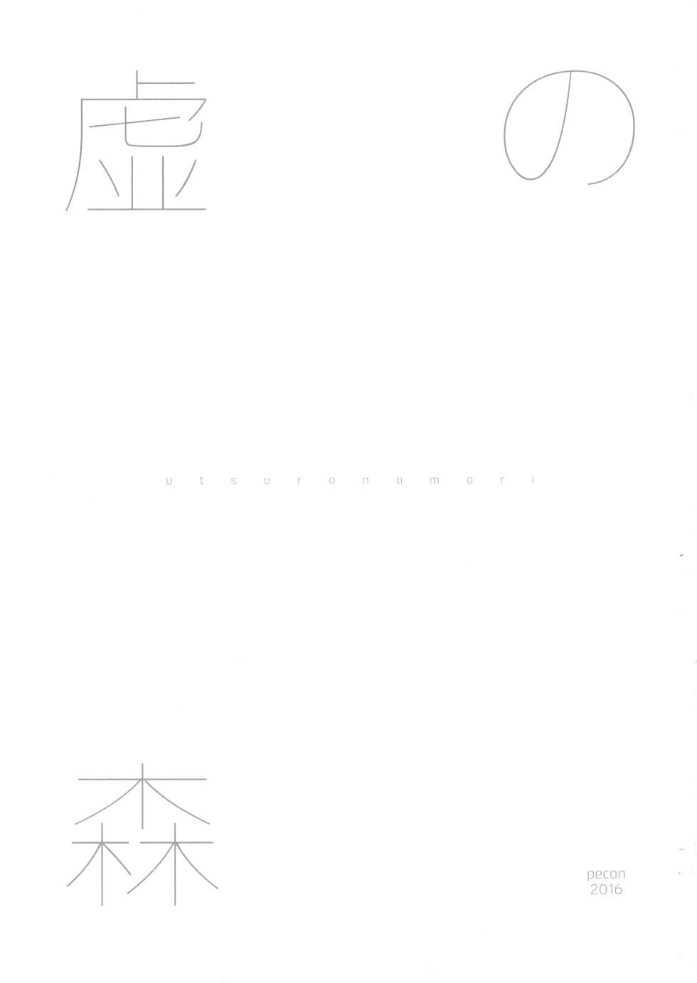 (Mou Nanimo Kowakunai 24) [Pecon (Kino)] Utsuro no Mori (Puella Magi Madoka Magica) [English] [CristoferDeLosAndes] - Page 3