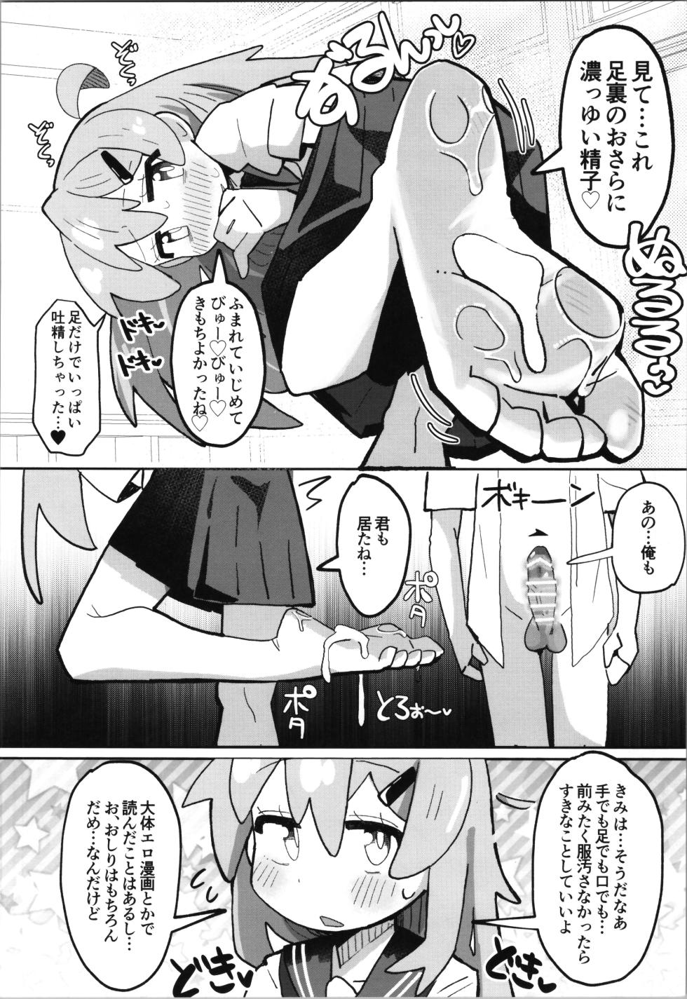 [Fujinum Seven] SAOHON 5 (Onii-chan wa Oshimai!) [Digital] - Page 16