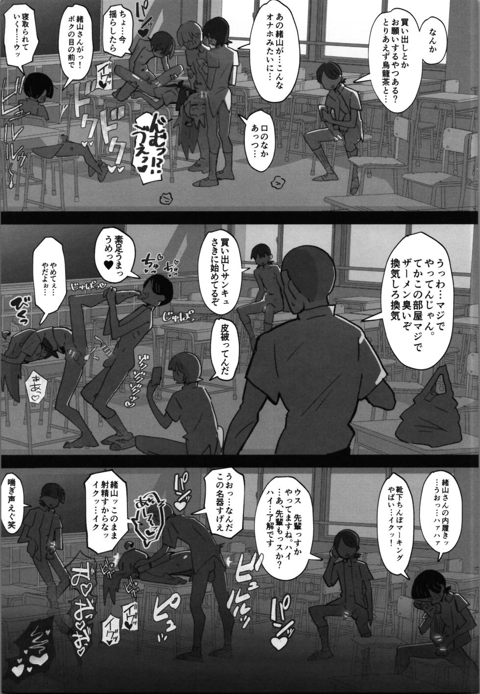 [Fujinum Seven] SAOHON 5 (Onii-chan wa Oshimai!) [Digital] - Page 21