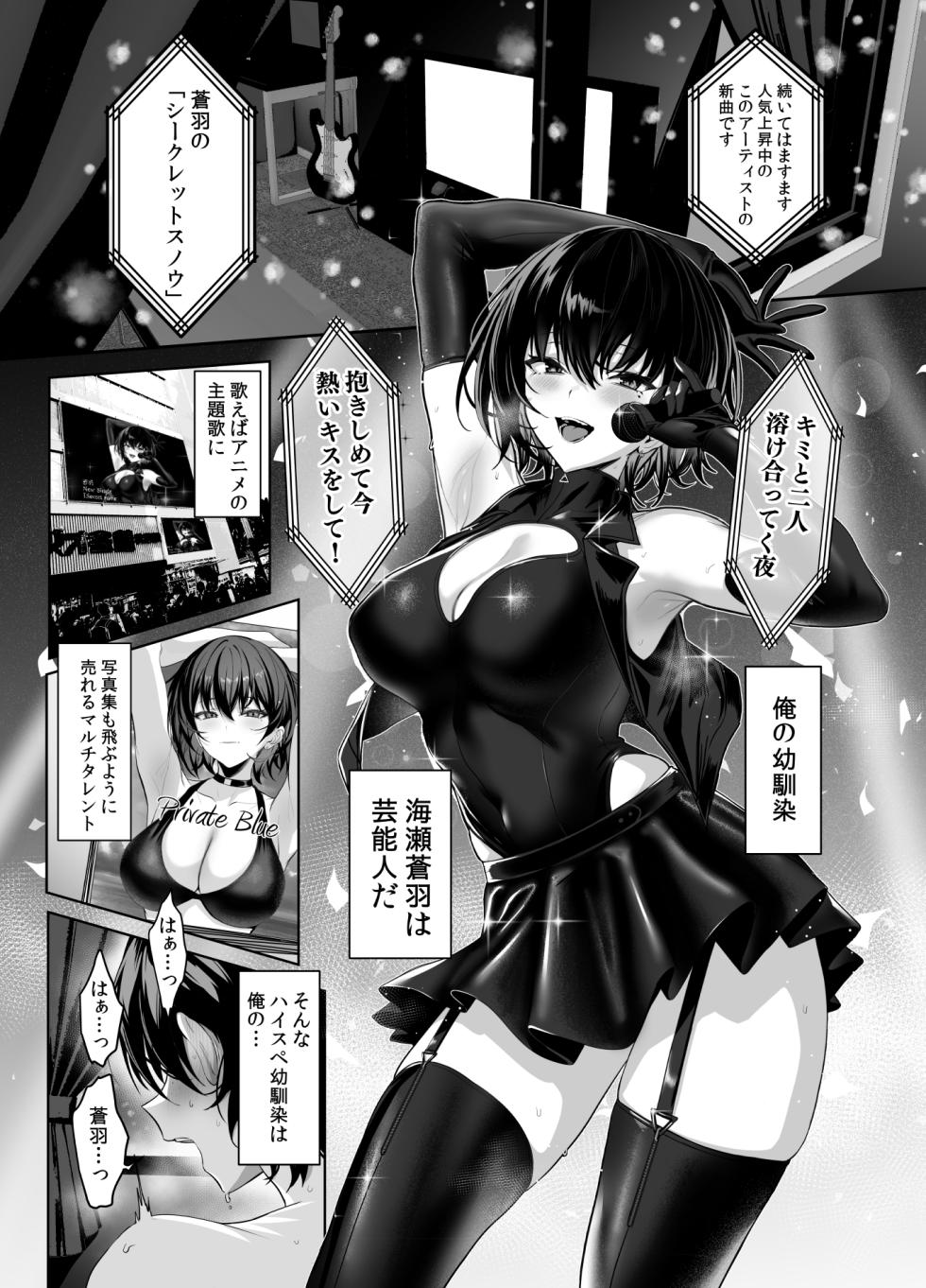 [うるりひ] 海瀬蒼羽はキミだけのモノになりたい２ - Page 1