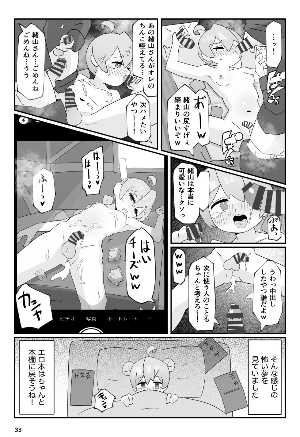 [Fujinum Seven (HUGE)] SAOHON  (Onii-chan wa Oshimai!) [Digital] - Page 33