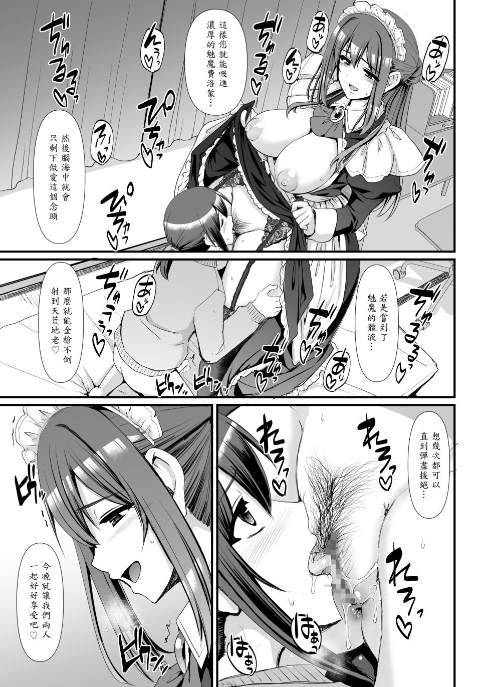 [Jinsei Yokosuberi. (Alexi Laiho)] Amaama Succubus Maid Lise-san  [Chinese] [山嵐个人汉化] - Page 26