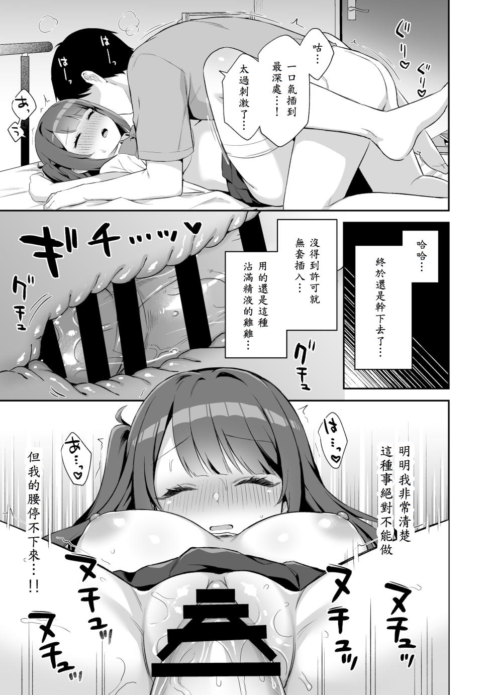 [Tiger Roman (Tiger)] Ireru no NG na Itoko no Nekomi o Osotte Mita [Chinese] [山嵐个人汉化] [Digital] - Page 25