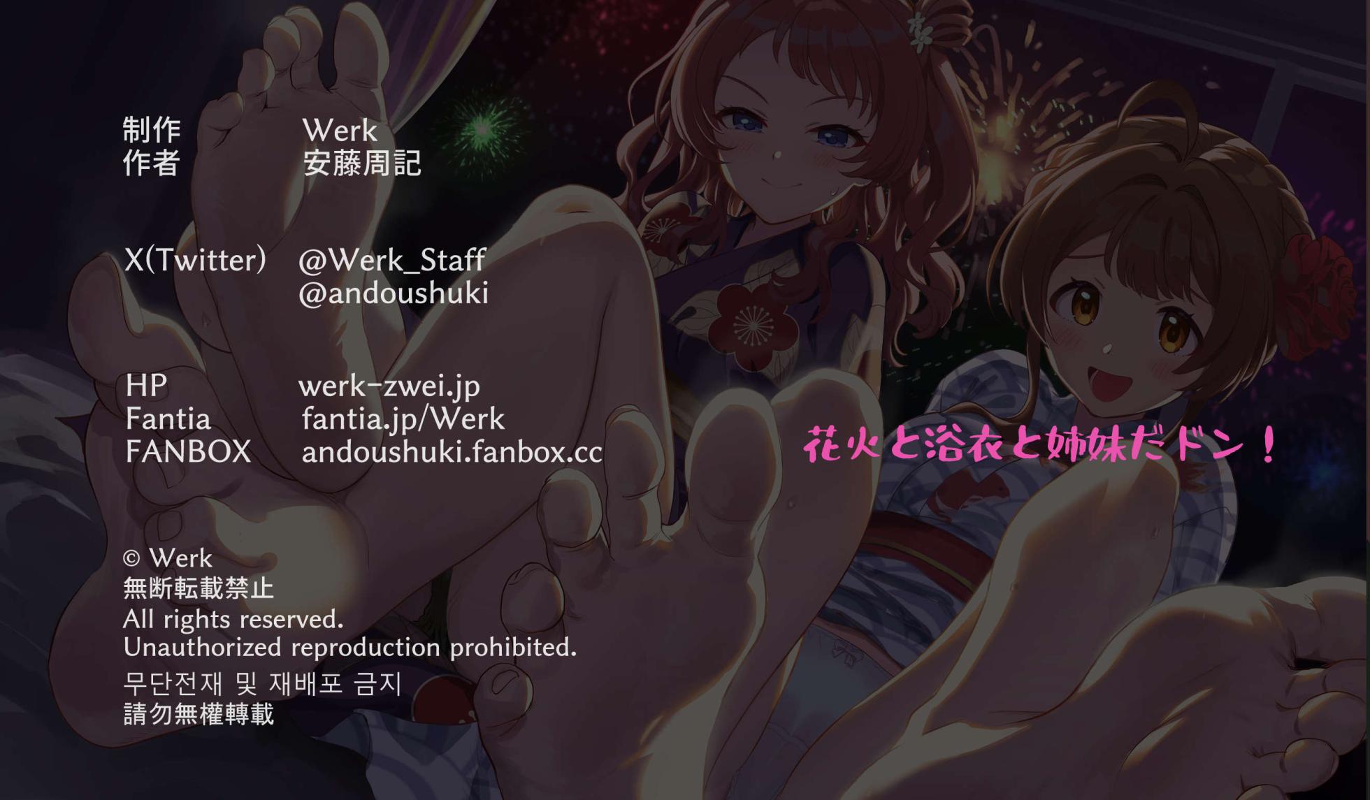 [安藤周記] 花火と浴衣と姉妹だドン！(学園アイドルマスター) - Page 2