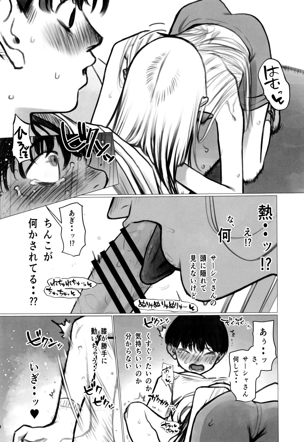(C106) [Rinjuu Circus (Haguhagu)] Shishou Hatsutaiken - Mada Tsukiatte Inai Daisuki Na Ko Tono Hatsutaiken Ga Saikou Sugite Kintama No Nakami Karappo Ni Sarechatta - Page 18
