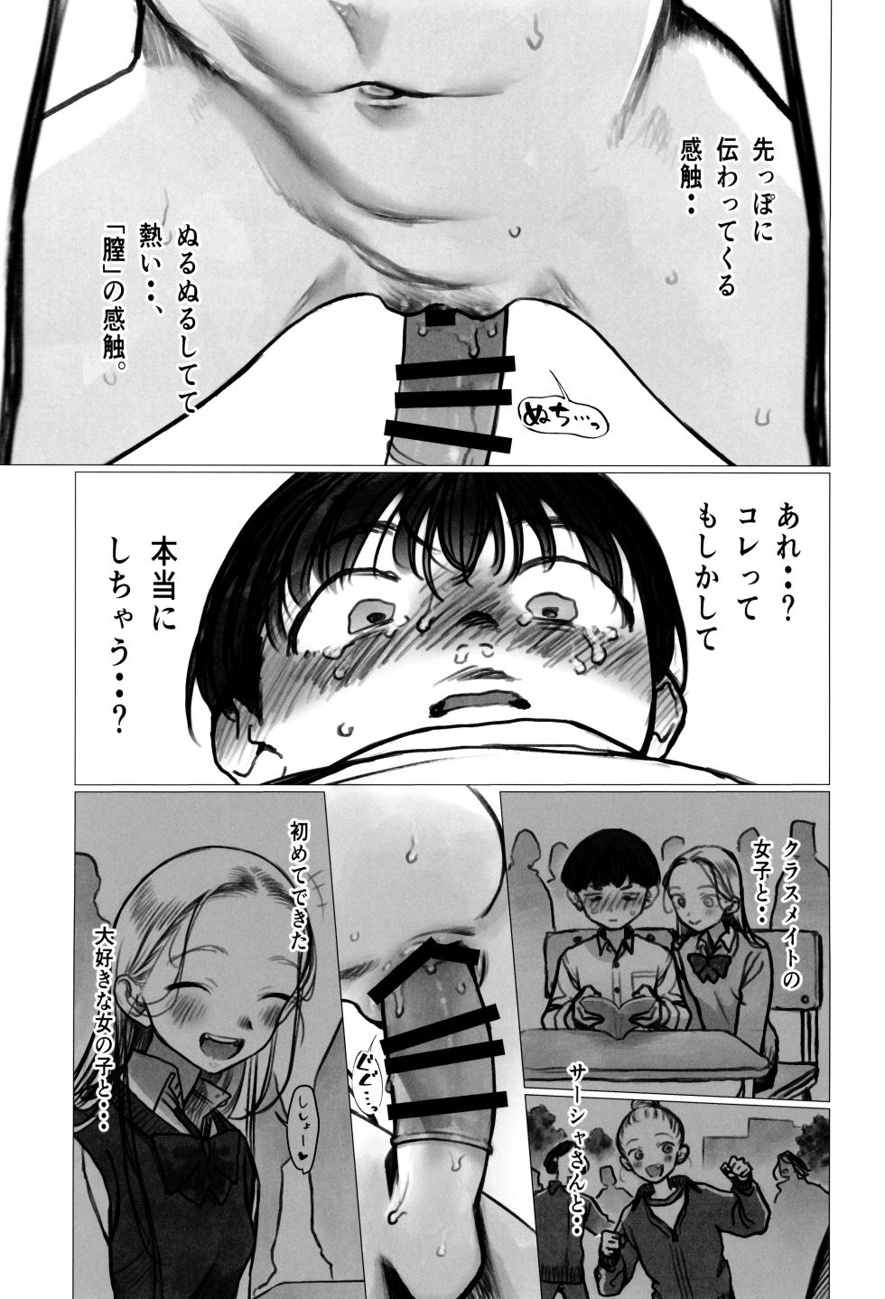 (C106) [Rinjuu Circus (Haguhagu)] Shishou Hatsutaiken - Mada Tsukiatte Inai Daisuki Na Ko Tono Hatsutaiken Ga Saikou Sugite Kintama No Nakami Karappo Ni Sarechatta - Page 21